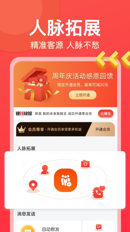 微商大师软件 微商大师app下载
