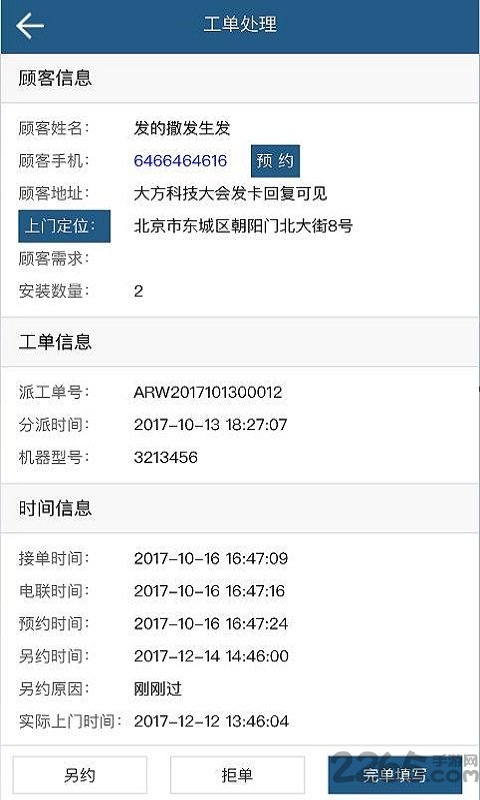 松下服务官方版