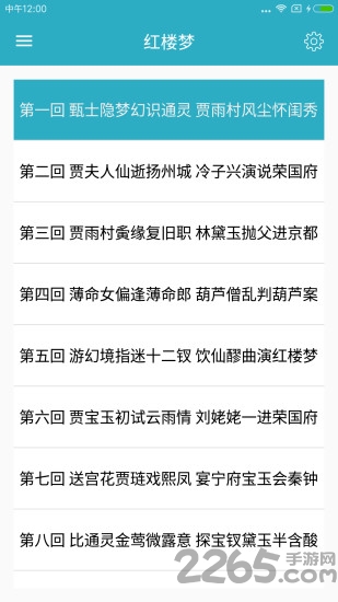 四大名著手机版