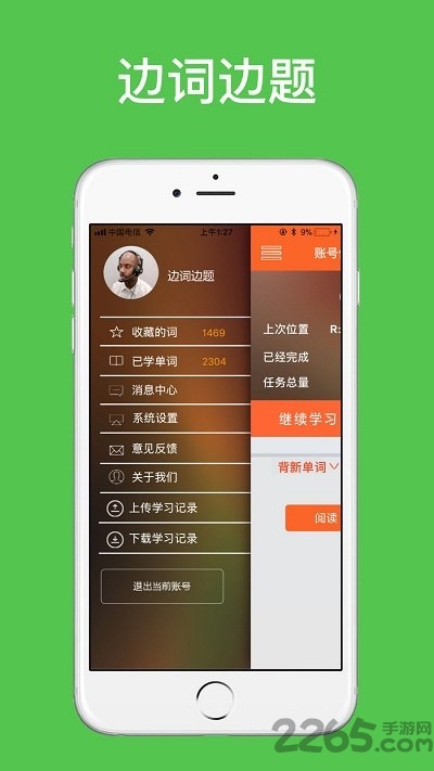 边词边题手机版