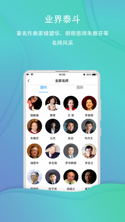 环球音乐家频道app