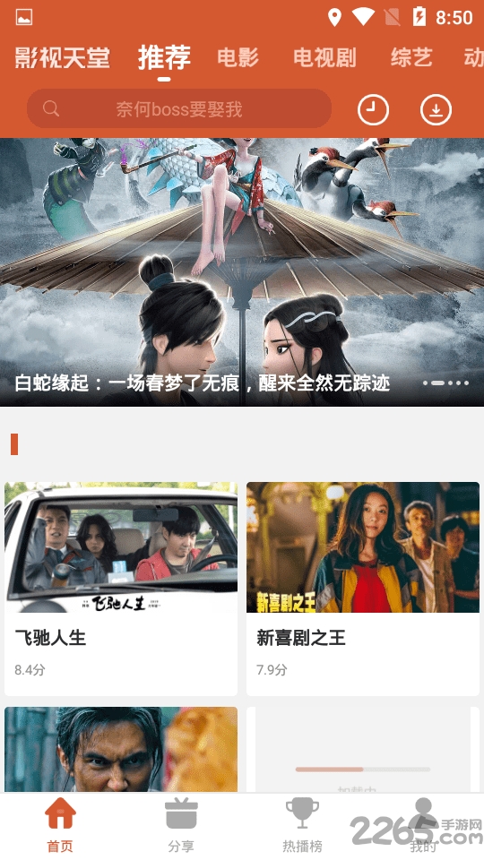 影视天堂tv版下载