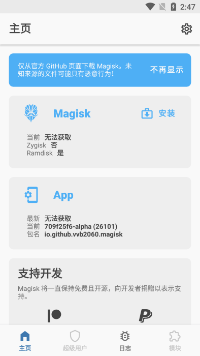 magisk alpha官方版 magiskalpha apk下载