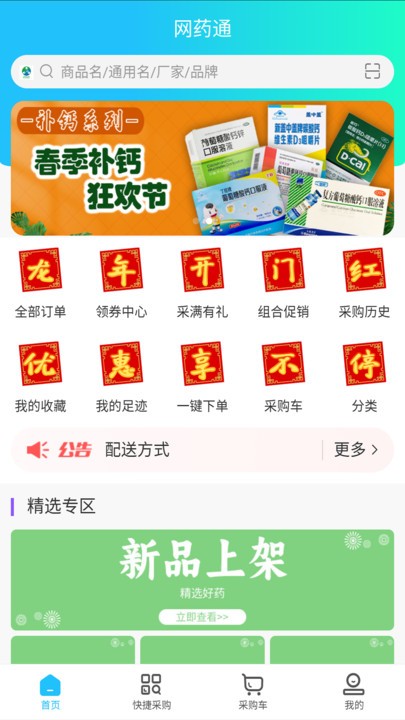 网药通商城app
