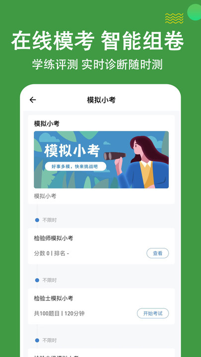 检验师练题狗官方版 检验师练题狗app下载