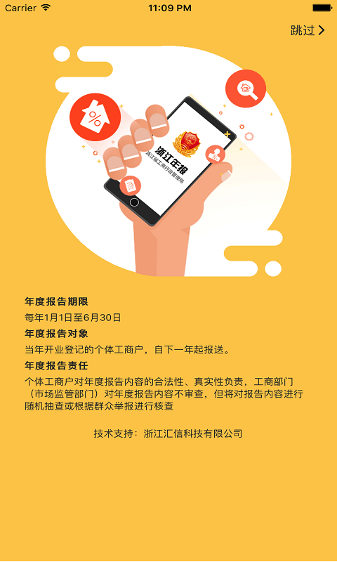 浙江工商年报app