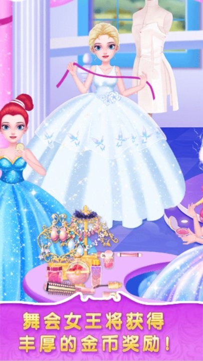 皇家公主舞会小游戏