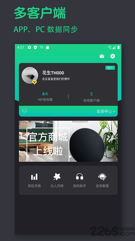 宝耳煲机app