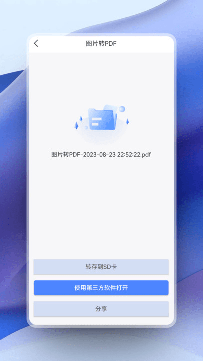 超强PDF转换app下载
