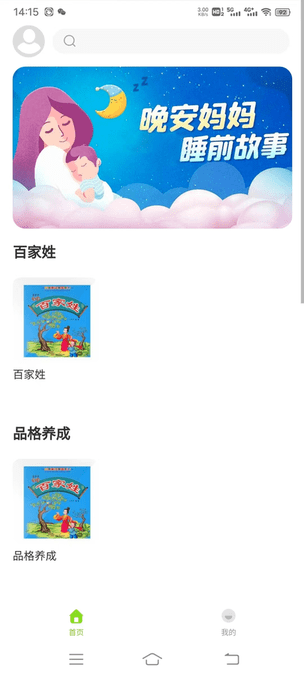 贝娃听故事app
