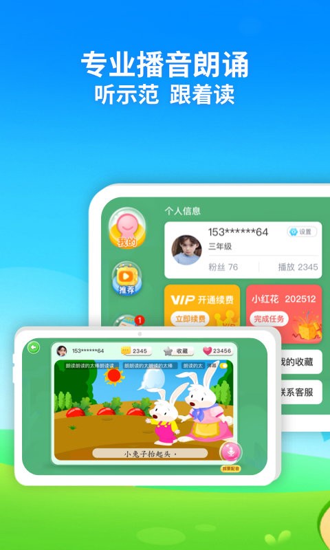 课文朗读软件app