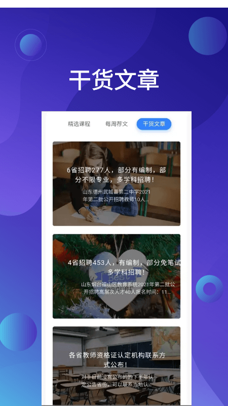 教资刷题手机版