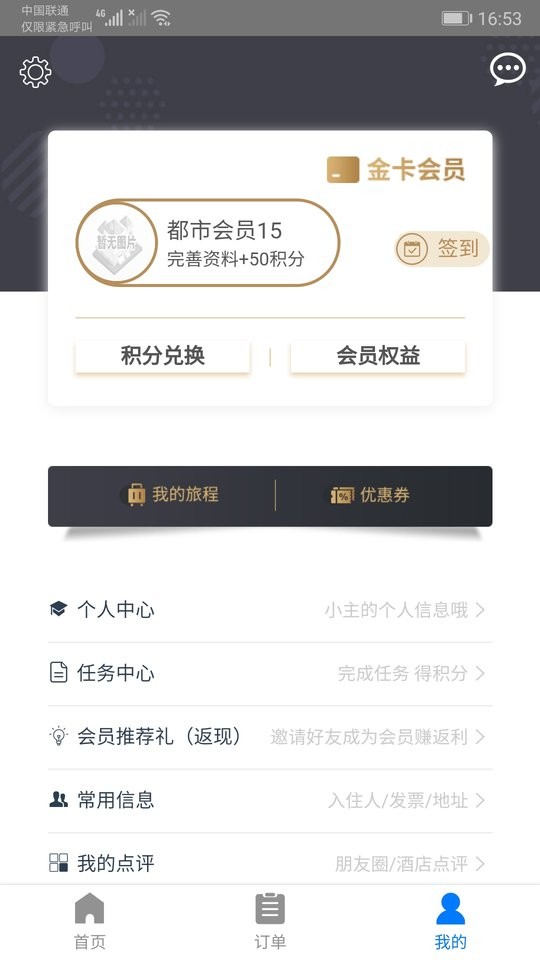 都市酒店最新版