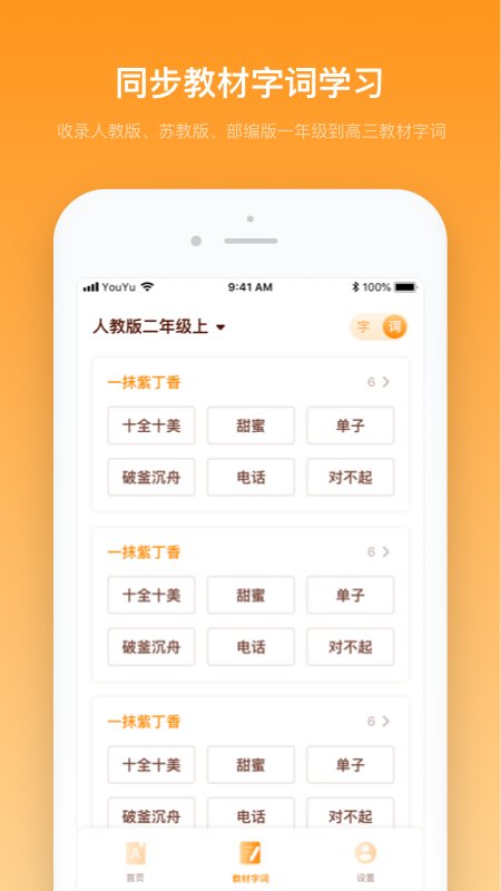 中小学字典 中小学字典app下载