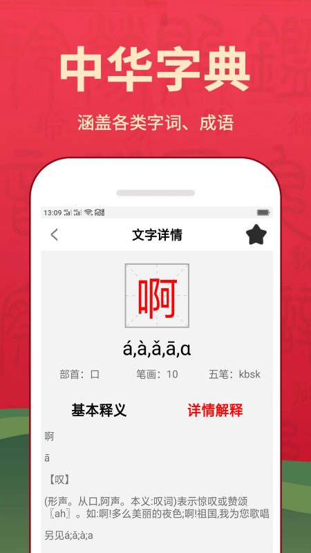随查字典app