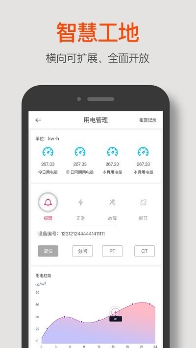 超级工地app