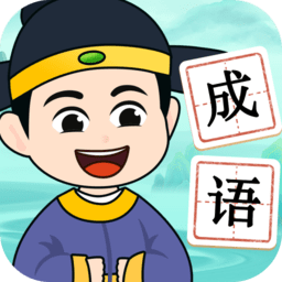 点点猜成语最新版