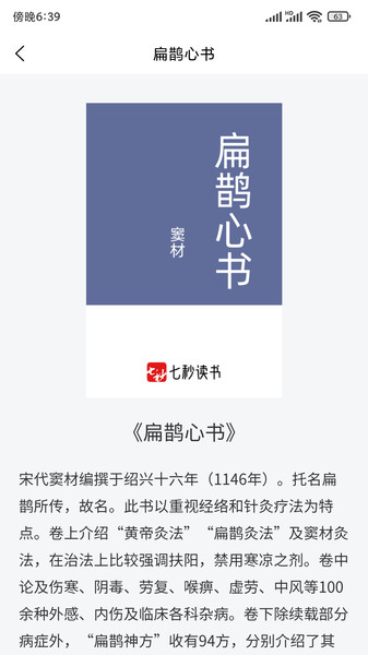七秒古诗词app
