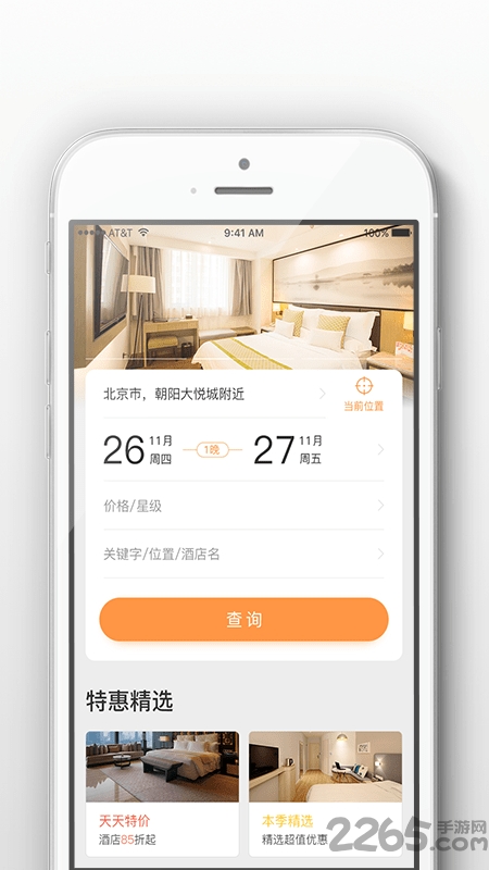 阿拉丁酒店预定平台