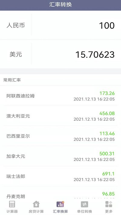 计算器超能版软件