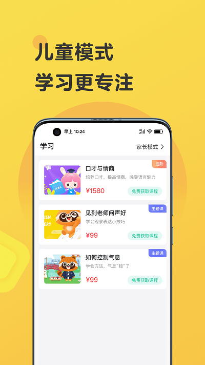ecs播音主持app