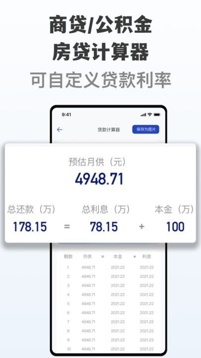 房贷提前还贷计算器最新版