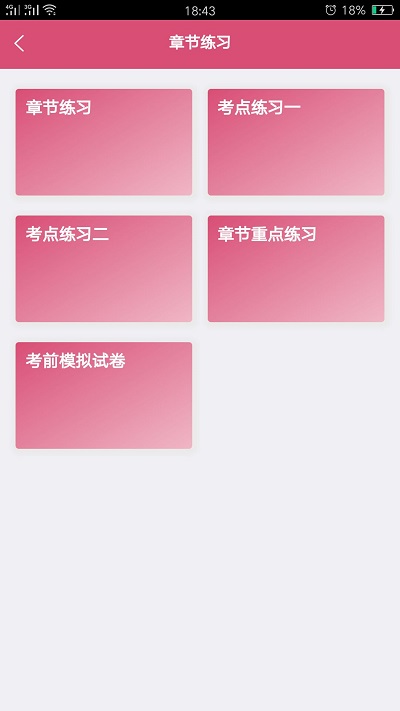 初级中药师中药学app