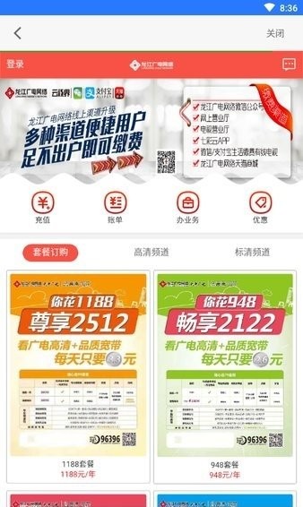 广电云视界空中课堂app