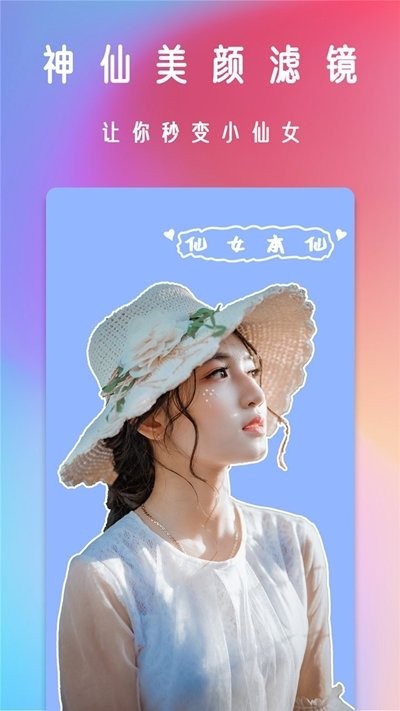 轻颜美相机免费版