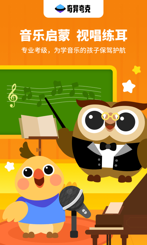 小鸟哆哆音乐app