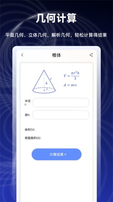 数学函数图形计算器app