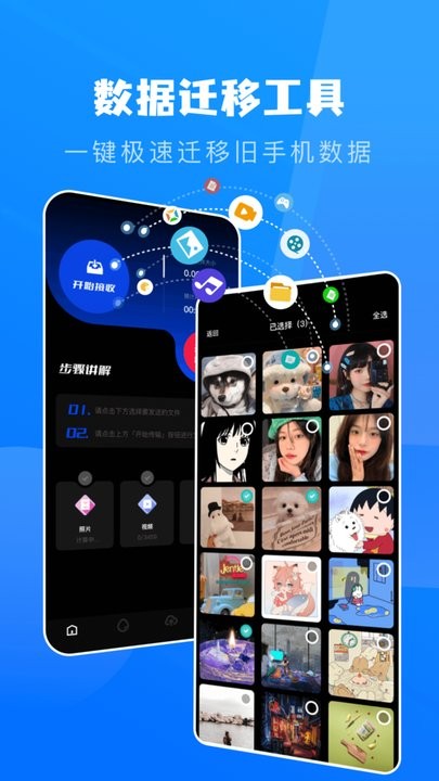 一键换机克隆助手最新版