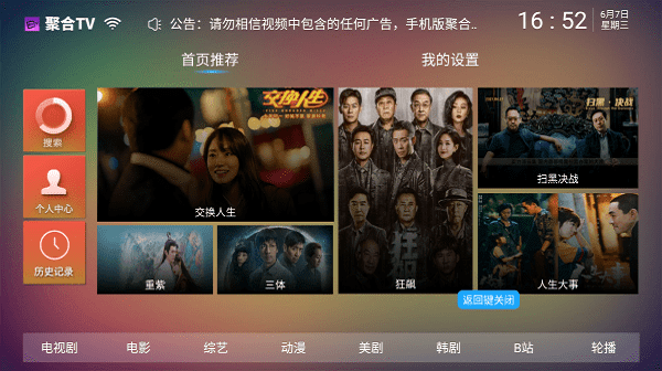 聚合tv手机版 聚合tvapp电视版最新版本下载安装