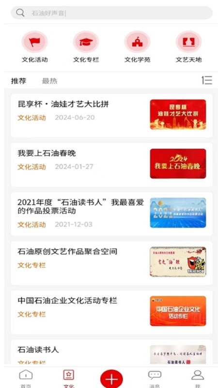 文化中油app最新版本