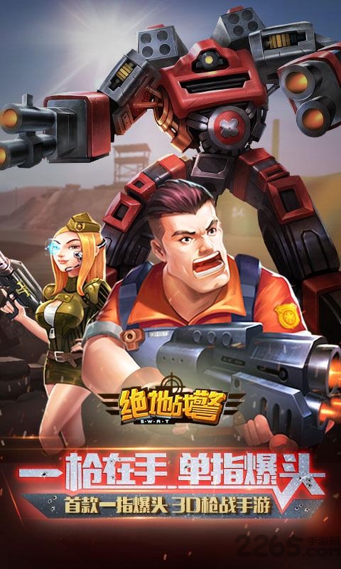 绝地战警手机游戏