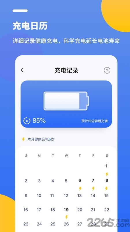 专业电池医生app