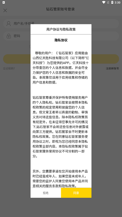 钻石管家师傅端app