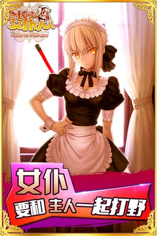 九游版女仆大人是会长手游 女仆大人是会长九游版下载