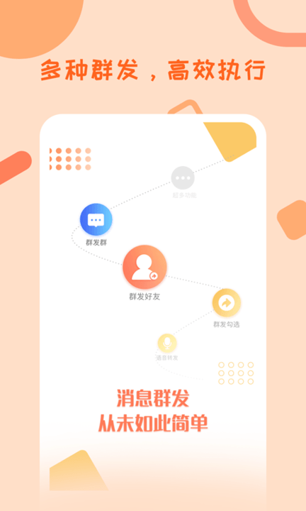 微商一键群发助手最新版