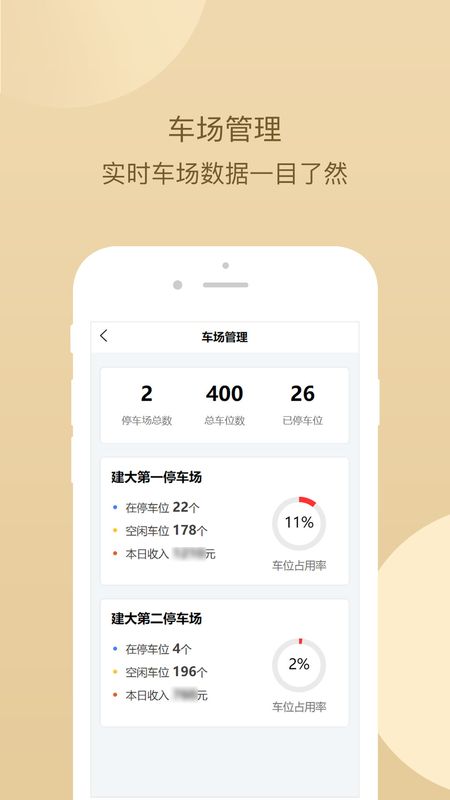 建大运营管理手机版