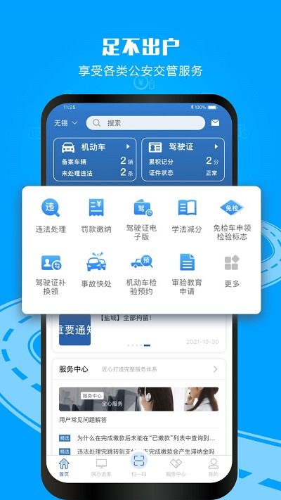 兴义交警12123app