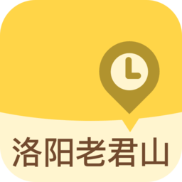 洛阳老君山软件