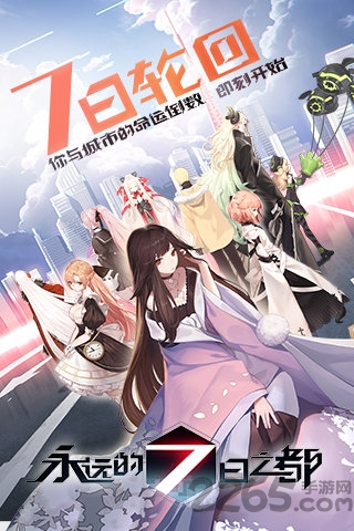 永远的七日之都九游版