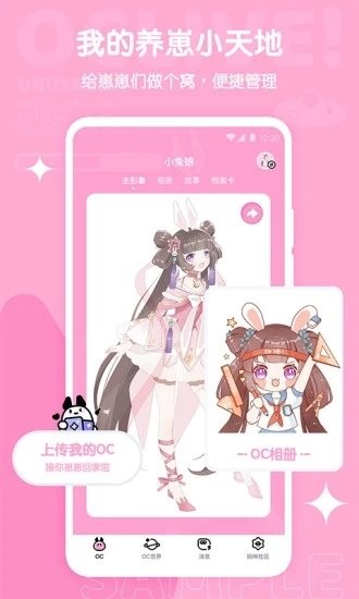 oclive养崽世界app下载