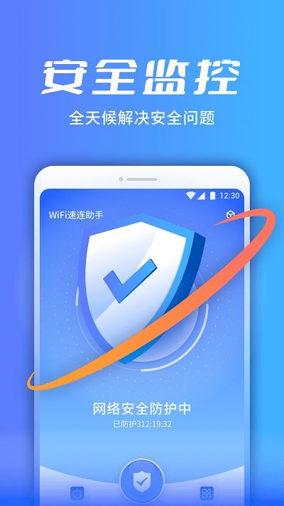 卓迈wifi极速宝app
