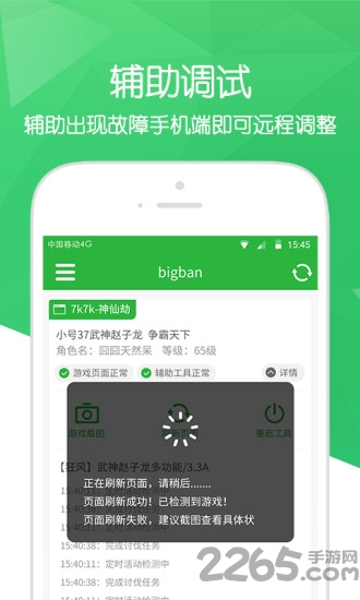页游随身助手app 页游随身助手手机版
