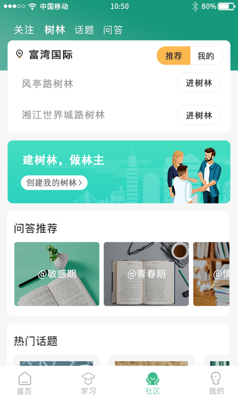 轻听树下app