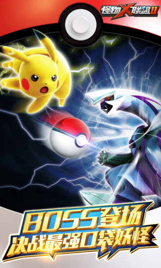 怪物x联盟2修改免费版 怪物x联盟2修改免费版