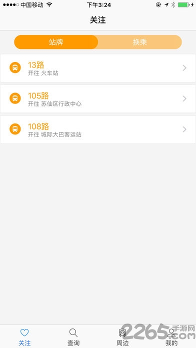 郴州公交行app手机版