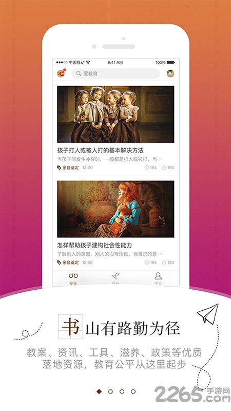 跃儿学堂最新版